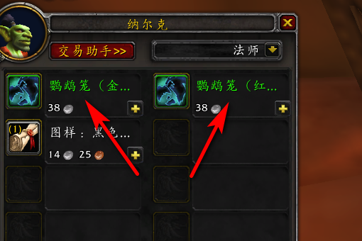 魔兽世界鹦鹉在那里买的?
