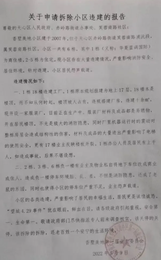 长沙17层楼楼顶“建”了千余平厂房，这样的建设存在哪些安全隐患？