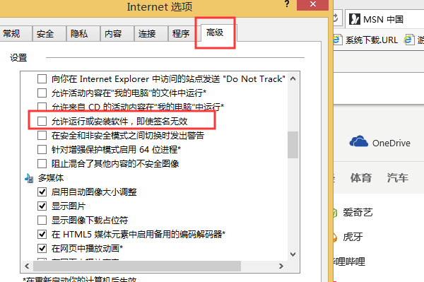 怎样安装ActiveX控件?
