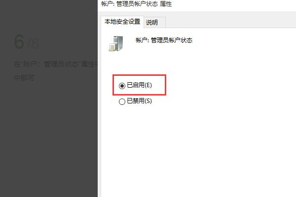 如何启用管理员帐户呢？