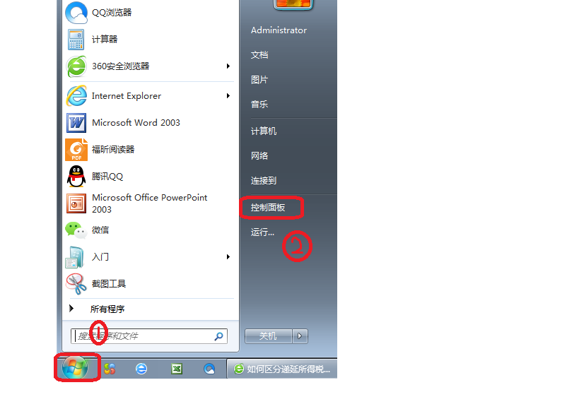 开机后就出现“ Administrators”怎么解决？