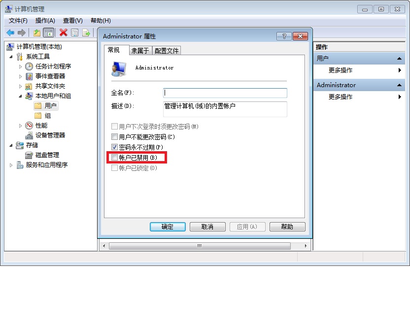 开机后就出现“ Administrators”怎么解决？