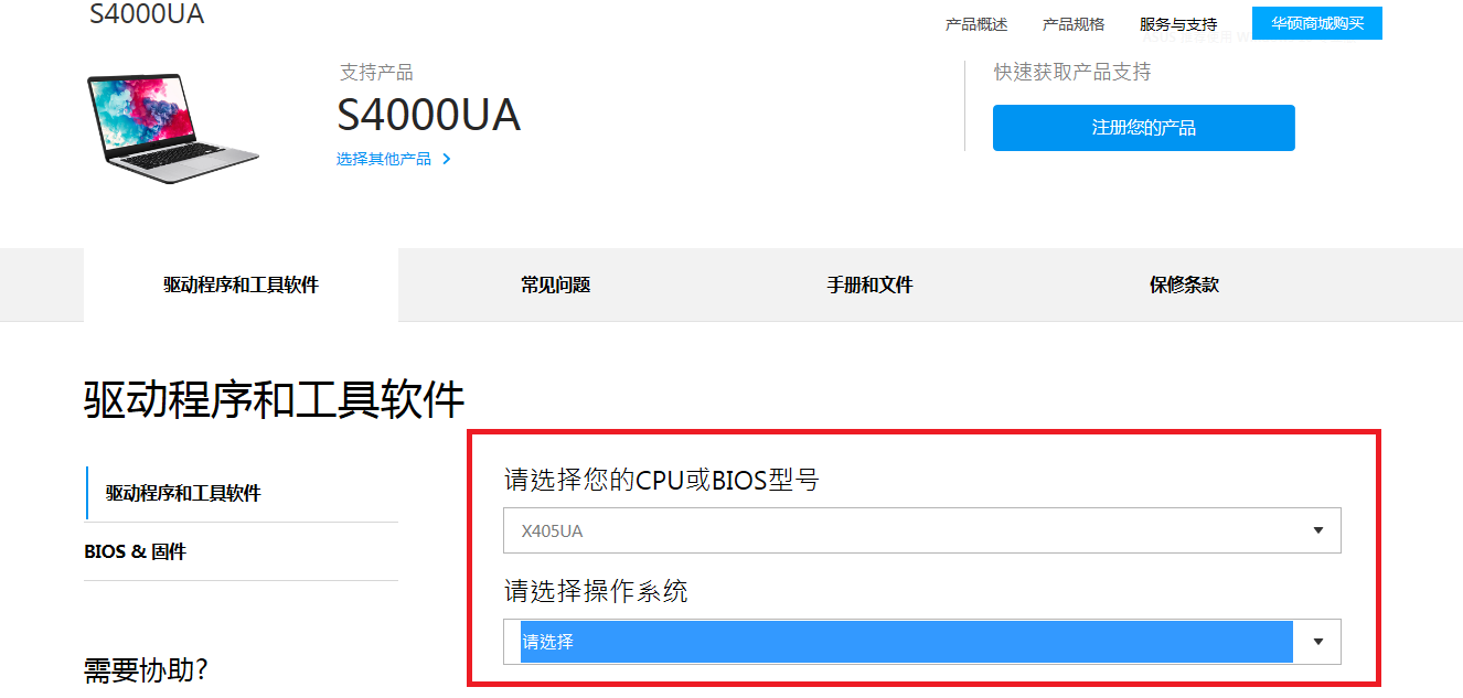 asus笔记本驱动哪里下载？