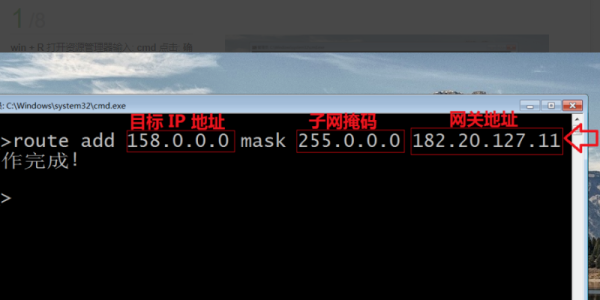 route add 添加路由的命令