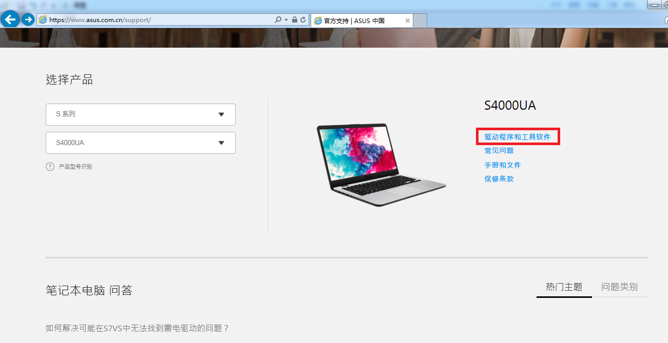asus笔记本驱动哪里下载？