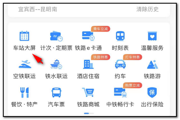 怎么查火车晚点实时动态