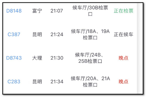 怎么查火车晚点实时动态