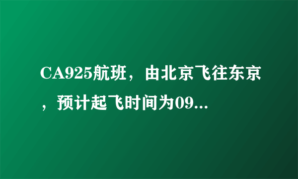CA925航班，由北京飞往东京，预计起飞时间为09：20，现已到09：40，未有任何登机广播，有一公务旅客至服务台进行相关问询，请描述公差型旅客的心理特征，你作为一名服务人员应如何回答问询？